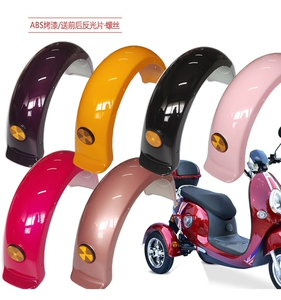 Electric scooter, leisure tricycle, mudguard, small turtle-shaped design, elderly mobility scooter, rear wheel mudguard, golden turtle modification, rear mud flap