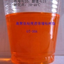 液体增粘树脂GT-530 提高水性丙烯酸底漆硬度光泽 塑料薄膜附着力