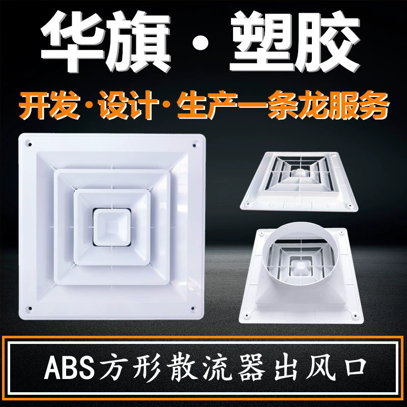 Оптовая скидка пластиковый квадратный диффузор квадратный к круглым вытяжным жалюзи антиконденсационная Центральная вентиляция кондиционера