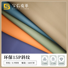 新品批发环保过15P斜纹半PU皮革 双针拉毛箱包手袋斜纹人造革