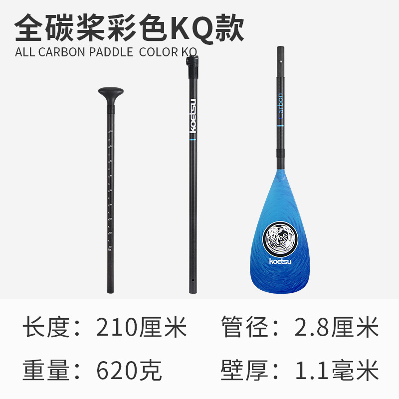 全炭素パドルカラーKQモデル