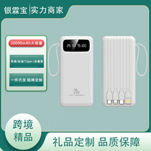 跨境大容量充电宝20000毫安自带线快充移动电源礼品定制logo图案