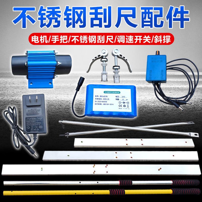 电动刮尺配件6A9A锂电池纯铜电机不锈钢底板调速开关快拆螺丝