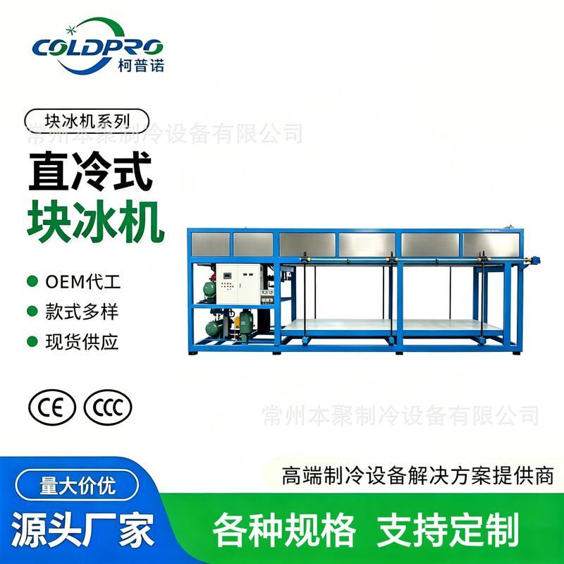 Factory Direct Sales Direct Cooling Block Ice Machine, Cube Ice Machine, Industrial High-Efficiency Direct Cooling Ice Brick Machine Factory Direct Sales Direct Cooling Block Ice Machine, Cube Ice Machine, Industrial High-Efficiency Direct Cooling Ice Brick Machine
