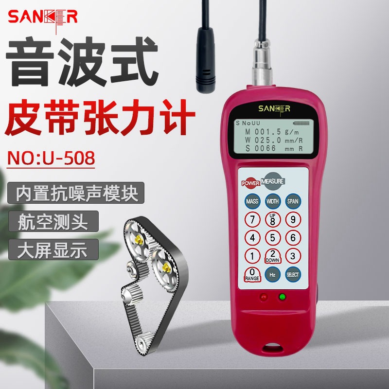 SANKER贤科茗音波式皮带张力计U-508音波张力测试仪