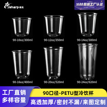 定制logo89口径PET咖啡杯一次性奶茶杯胖胖杯U型打包杯带盖子批发