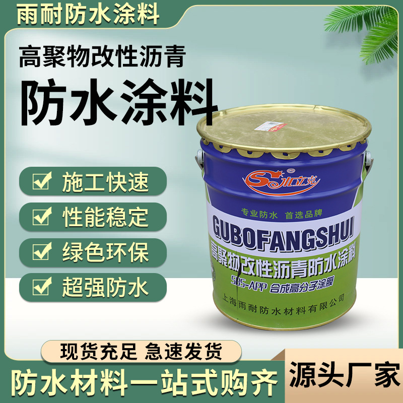 防水涂料 聚合物水泥基防水涂料厨房厕所卫生间地下室防潮抗渗