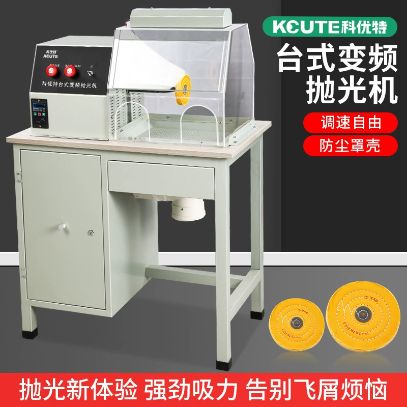 Полировальная машина турбина Положительная ткань с переменной частотой ткань колесо с обратной медной полировкой пылесос вертикальная регулируемая скорость алюминий золото и серебро