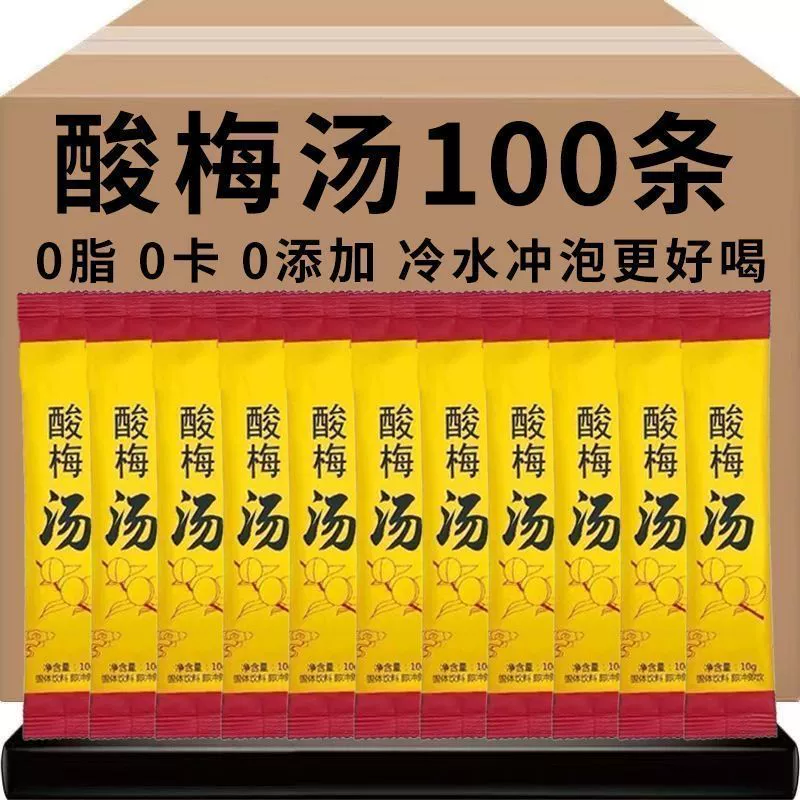 Старый пекинский кислый суп из сливы коммерческий напиток для самостоятельного заваривания