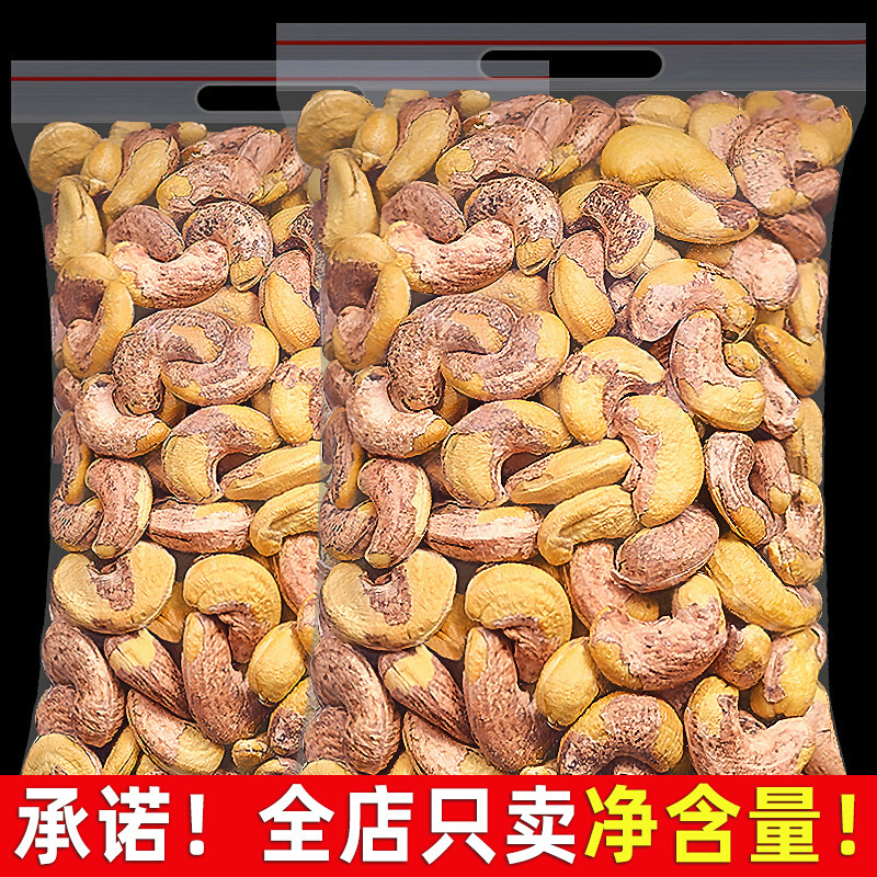 带皮大腰果仁 原味紫皮新货越南特产坚果干果年货零食批发腰果仁|undefined