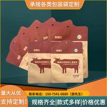 厂家批发休闲食品自封包装袋 牛肉干复铝站立开窗密封包装袋