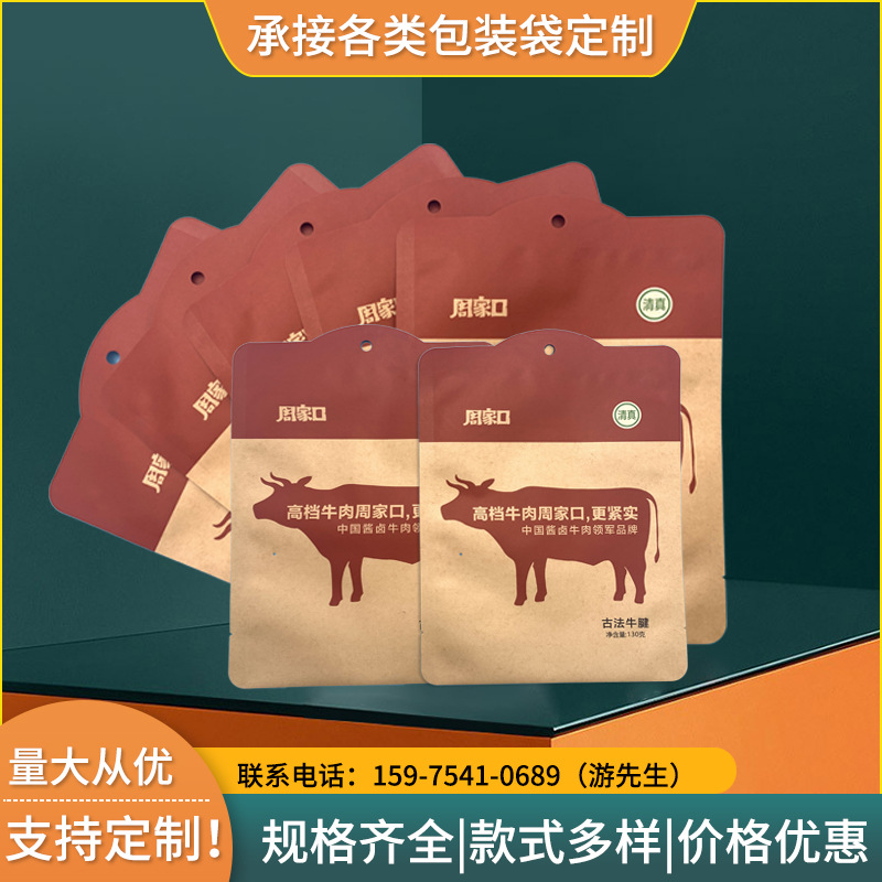 厂家批发休闲食品自封包装袋 牛肉干复铝站立开窗密封包装袋