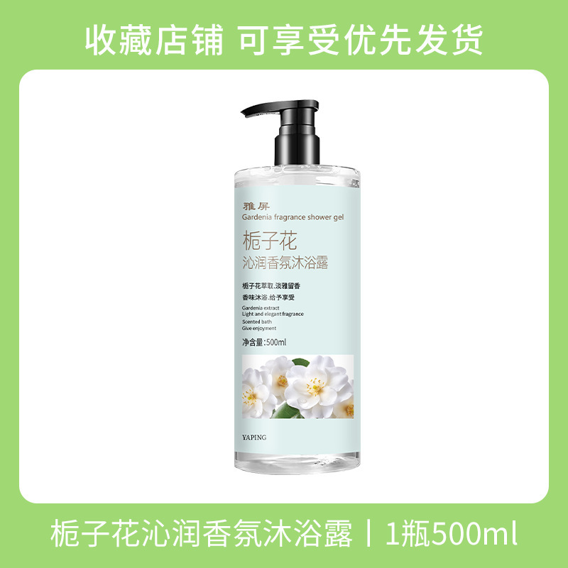 雅屏栀子花沁润香氛沐浴露洗发水持久留香蓬松顺滑男女学生大容量|undefined