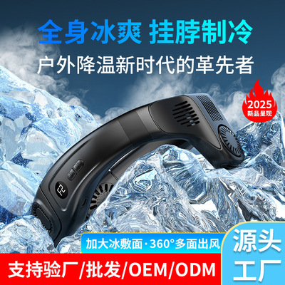 2025 Новый Halter Neck Seamonductor Охлаждающий высокоскоростный вентилятор портативный открытый охлаждающий артефакт USB Halter Hear