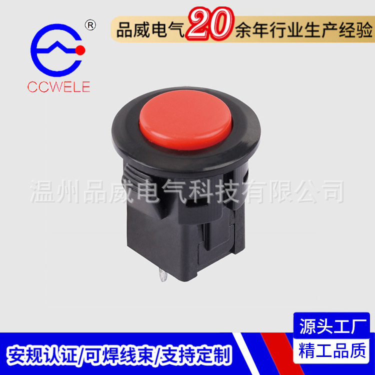 品威 按钮开关PBS1-14A/ DS-500 自锁无所按键开关童车电源开关