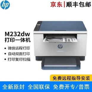 HP HP M232dw 232dwc automatic two-sided wireless network A4 laser printing copy scanning all-in-one machine