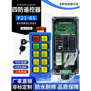 Yuding F21-8S Key Switch Emergency Stop Remote Control for Traveling Crane Industrial New Regulation Remote Control