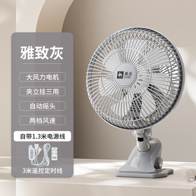キャメル扇風機寮テーブルファンベッドサイレントクリップファン家庭用壁掛けファンオフィスデスクトップクリップオン首振りファン|undefined