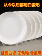 白色陶瓷健康瓷家用菜盘子食品级白盘圆盘深盘小平盘碟子6个盘子