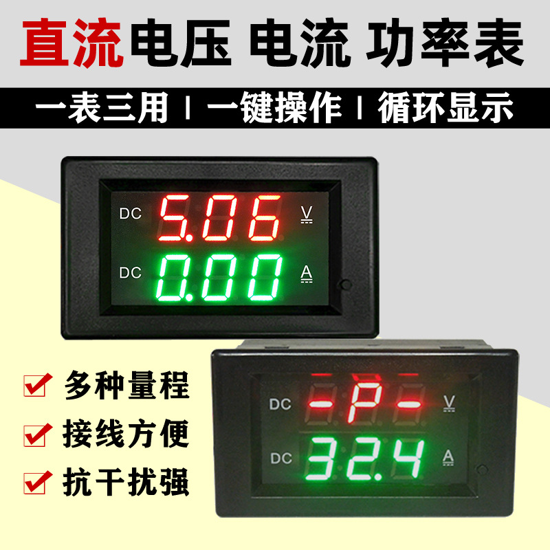 DC0-100V300V600V1000V数显直流电压电流功率表 三合一电子功率计