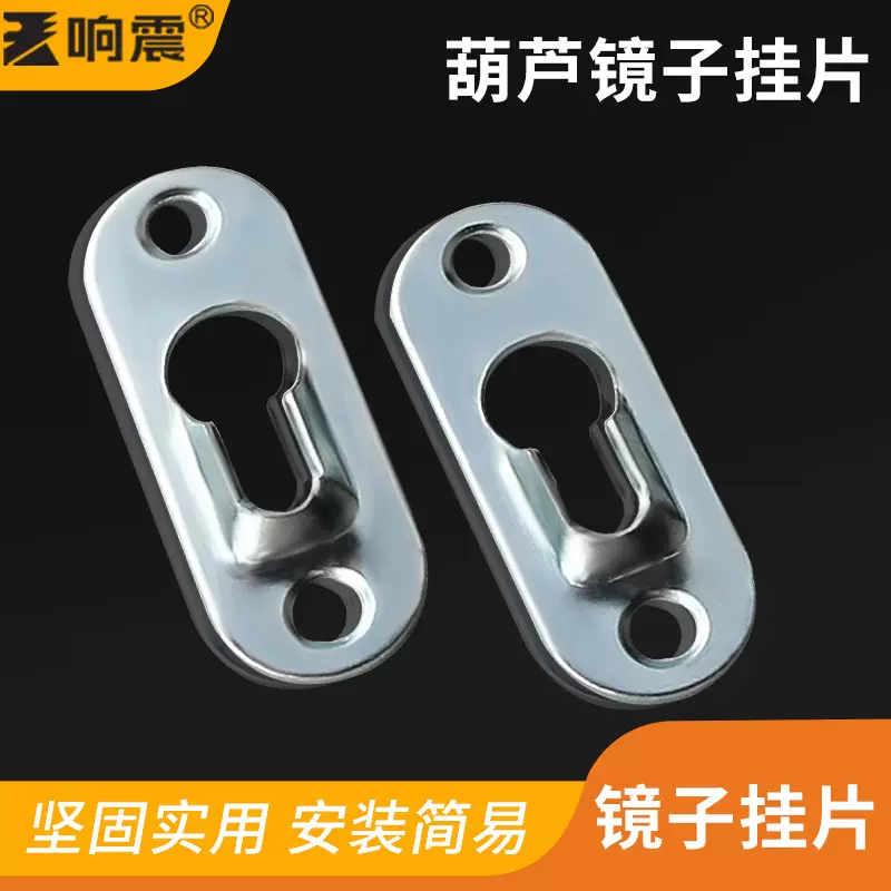 响震家具五金生产厂家凸葫芦镜子挂片浴室柜配件画挂片葫芦片批发