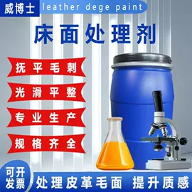 涂饰剂;皮革化学品
