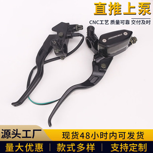 Motorcycle Cnc Modified Direct-Push Upper Pump Dual-Disc Upper Pump Electric Vehicle Pump Lever Two-Finger Brake Universal Adapter