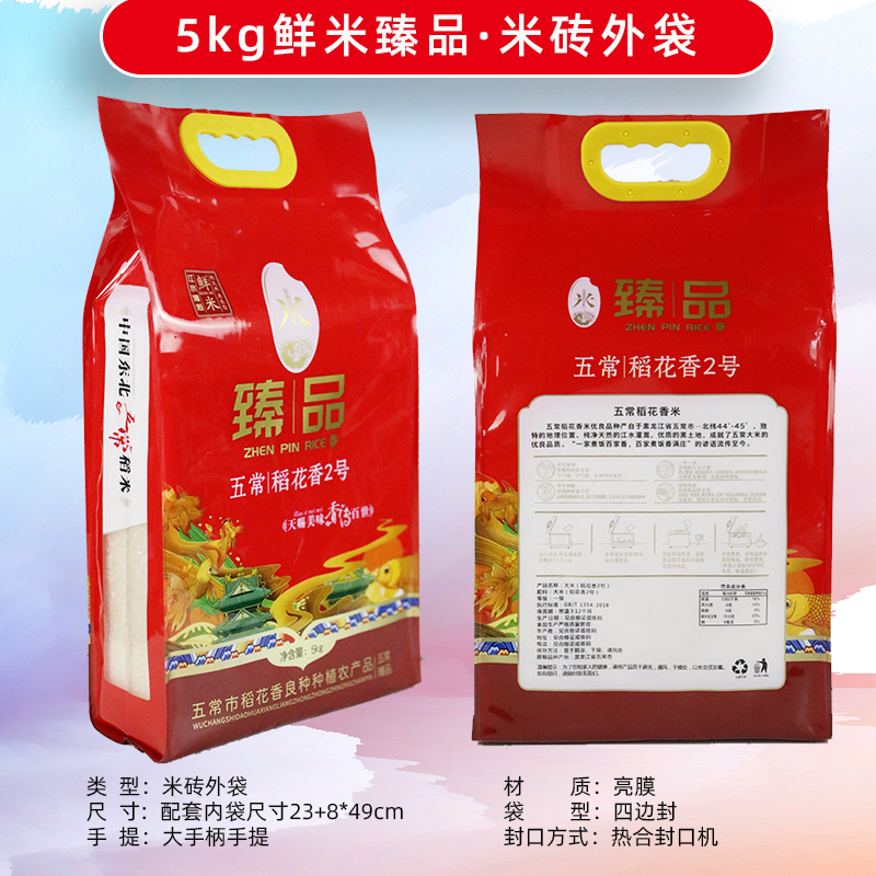 5 / 8 / 10kg arroz rosa doble arroz Xifu arroz flor fragante bolsa de embalaje de bienestar de boda al por mayor