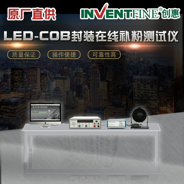 Тестер для проверки пополнения порошковых упаковок LED-COB онлайн, эффективный и специализированный для тестирования пополнения порошковых упаковок COB