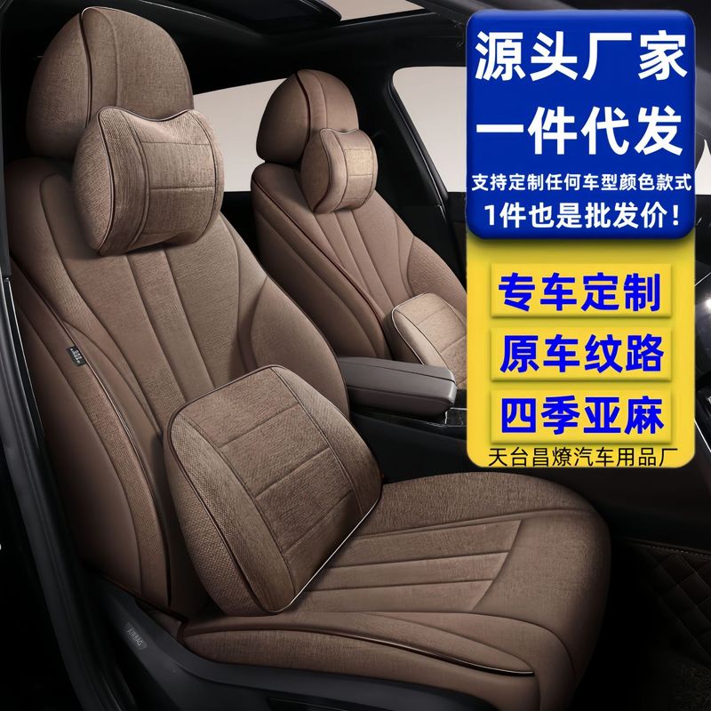 亜麻自動車シートカバー四季通用360全包クッション専用新綿麻布芸改造シートカバー通気|undefined
