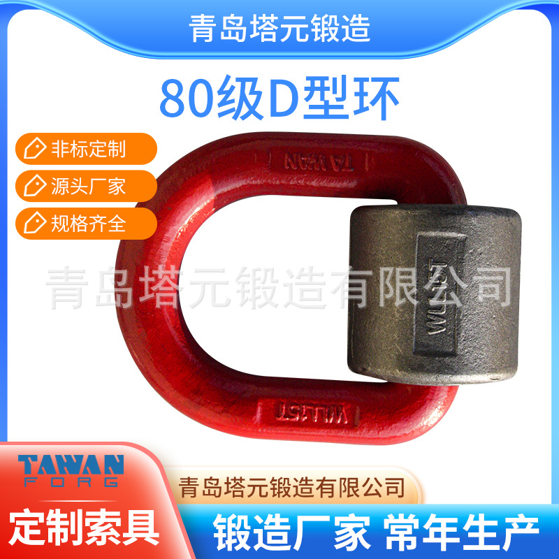 青岛塔元锻造高强度D型环带卡簧工业吊点模锻工艺量大从优