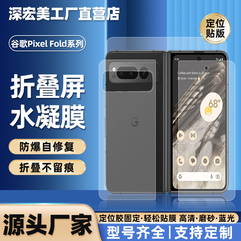 Suitable for Google Pixel10Pro Fold Foldable Screen Positioning Sticker, High-Definition Hydrogel Film, Tpu Full Coverage Explosion-Proof Film
