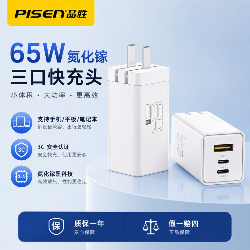 Pinsheng 65W Charging Head Is Suitable for Apple 17 Mobile Phones and Notebooks, 65Wpd Fast Charging 3C Certified Gallium Nitride Charger