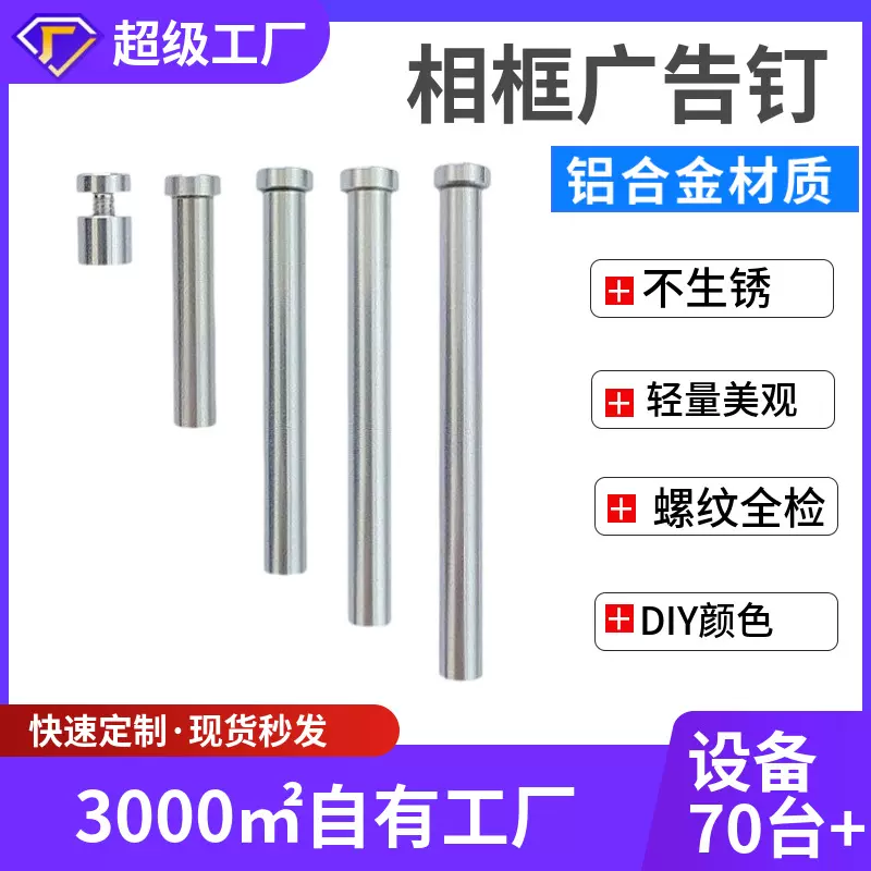 桌面广告标牌支架亚克力台牌家具钉相框铝合金螺杆现代创意