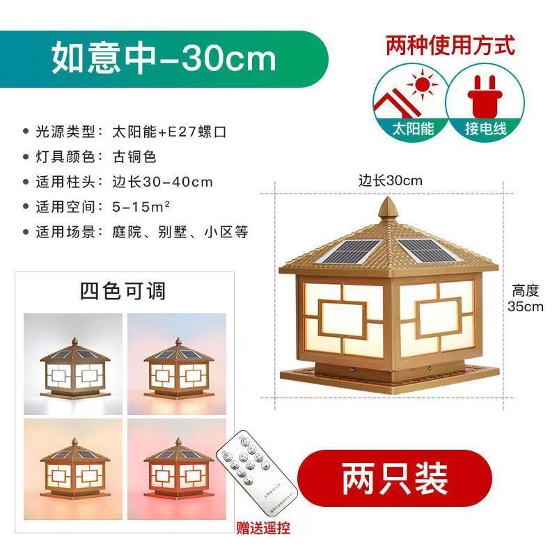 Ruyizhong (2개 팩) - 청동 30cm 태양광 이중 목적