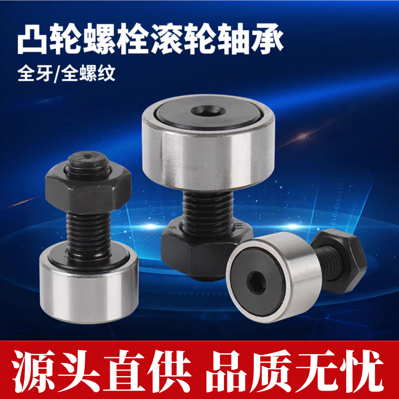 自产自销全国包邮全螺纹凸轮轴承全牙随动器CF6 8 10 12 16 20