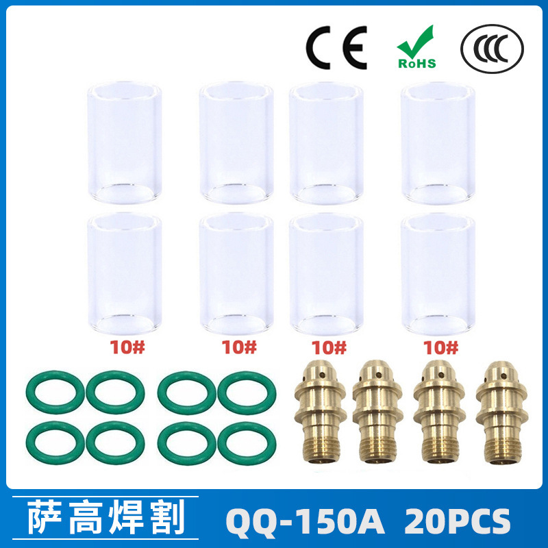 跨境新品氩弧焊配件QQ150A焊枪透明瓷嘴10#耐高温喷嘴石英杯20PCS