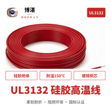 UL3132硅胶线18号博湛纯铜耐温阻燃电线高温设备绝缘连接导线认证