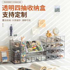 現物透明四格引き出し箱デスクトップシンプル収納箱日投げ小形サングラス防塵収納箱整理箱