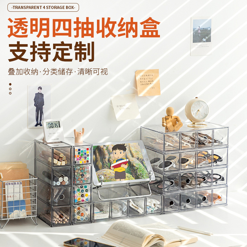 in stock Transparent Four-compartment Drawer Box Desktop Simple Storage Box Day-throwing Small Sunglasses Dust-proof Storage Box Finishing Box in stock Transparent Four-compartment Drawer Box Desktop Simple Storage Box Day-throwing Small Sunglasses Dust-proof Storage Box Finishing Box