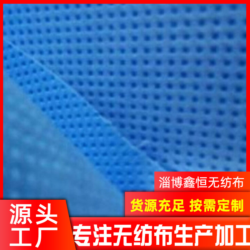 pp纺粘无纺布厂家10克25克蓝色无纺布防水阻水亲肤纺粘无纺布
