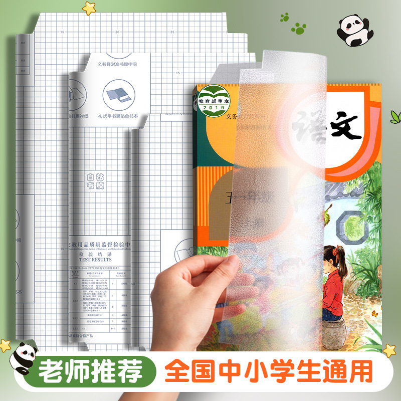 真彩包书皮书皮保护套书皮纸自粘透明磨砂加厚书膜防水防滑包书皮