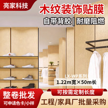LX原木风波音软片木纹膜防水自粘墙纸耐磨加厚墙贴壁纸木纹装饰贴