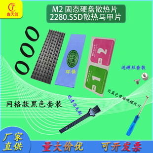 Factory direct M.2 radiator solid state drive SSD cooling vest NGFF2280 installation kit Special Edition