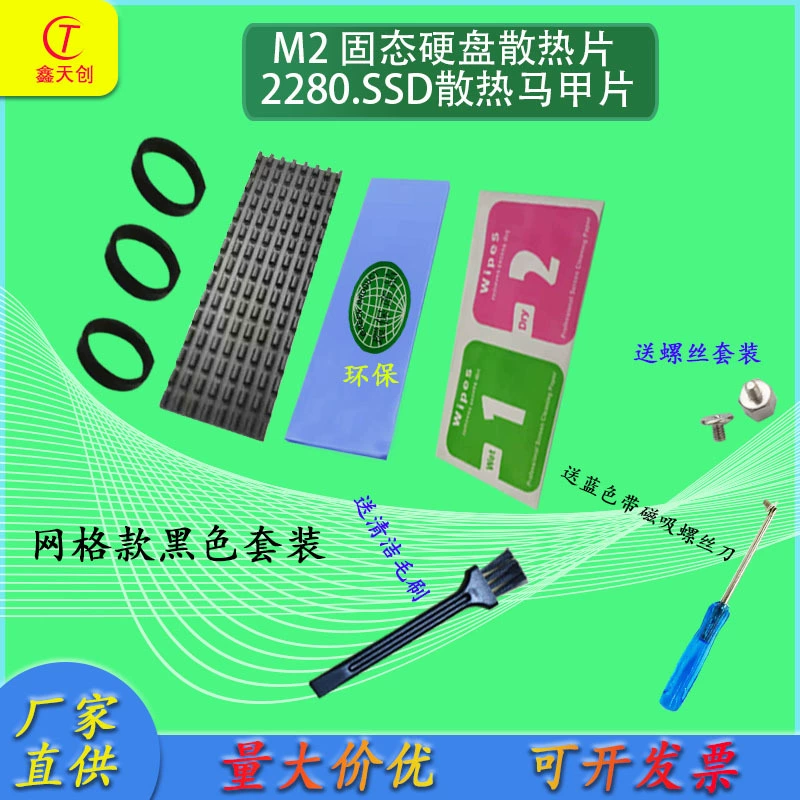 Радиатор для SSD (M.2 2280) и модулей памяти, тонкий комплект для M.2 NVMe