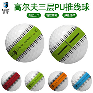 Golf three-layer push ball golf three-layer Pu ball three-layer competition ball 360-degree track push rod aiming line