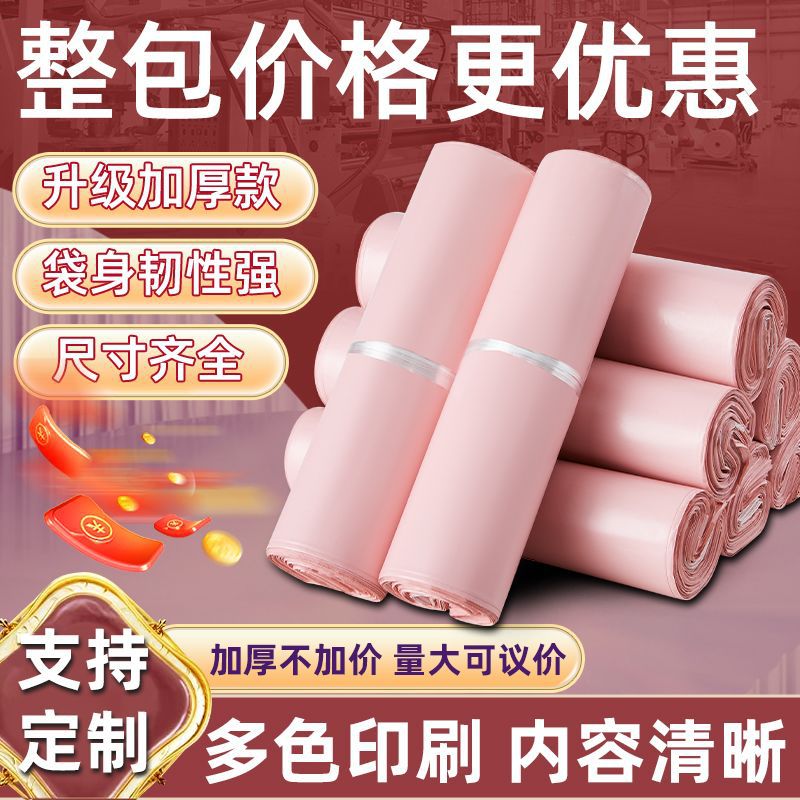 粉色防水快递打包袋全新加厚物流包装袋粉色快递袋服装包装袋批发