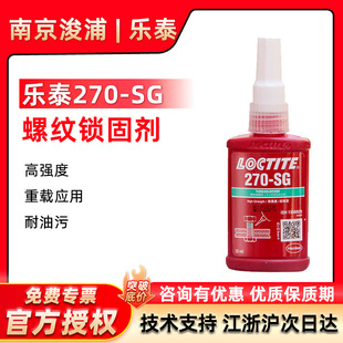 LOCTITE��̩�zˮ270-SG�ݽz�z�ߏ����ݼy�o�̷����z�͸ߜ؅����z