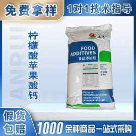 瑞普食品级柠檬酸苹果酸钙营养强化剂果酸钙用于食品保健品