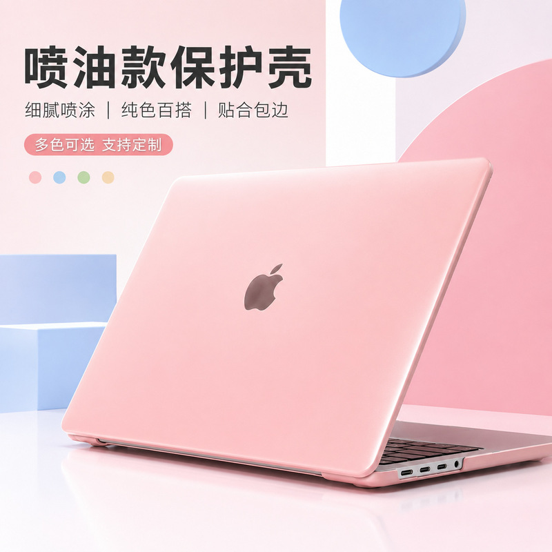 Suitable for new MacBook Apple laptop protective cases, oil-coated cases, wholesale, cross-border, customizable colors Suitable for new MacBook Apple laptop protective cases, oil-coated cases, wholesale, cross-border, customizable colors